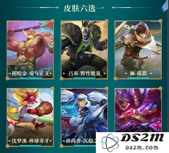 《王者荣耀》S26战令60级皮肤宝箱奖励选择推荐：新手必看？ 超强热门
