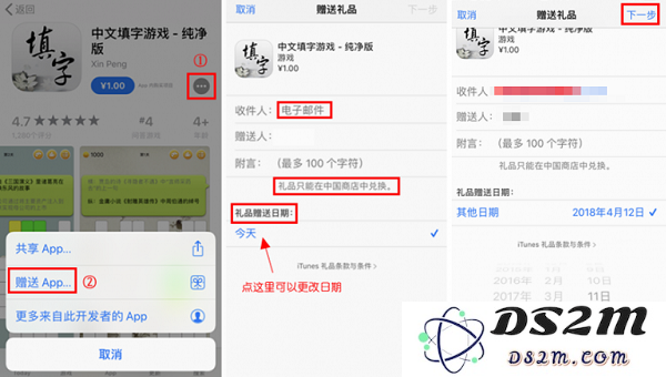 怎样将 Apple Store 中的收费应用程序赠送给好友并分享乐趣？