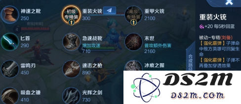 《王者荣耀》刘备专精装备属性效果介绍：胜利之路，如何抉择？