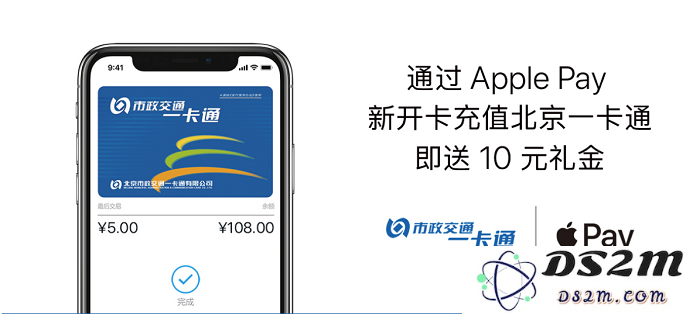 北京上海地区用户如何领取 Apple Pay 公交卡开卡及充值的 10 元奖励？