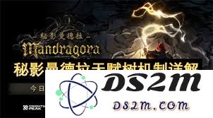 秘影曼德拉的天赋树机制解析与理解，提升游戏体验的关键要素