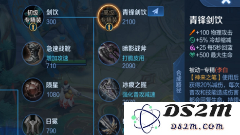 《王者荣耀》李白专精装备属性效果介绍：荣耀之巅！神秘装备效果揭秘