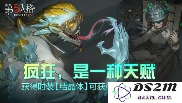 第五人格新监管者蜥蜴人强吗？获取时装即可免费赠送孽蜥，玩家们快来了解一下