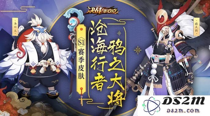 决战平安京s1赛季奖励皮肤是什么？s1赛季奖励皮肤获取方法介绍