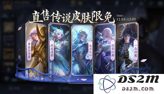 《王者荣耀》王者创意互动周传说皮肤限免一览：点燃激情，尽享美好时光！
