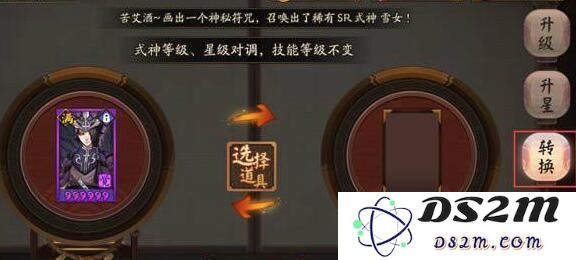 阴阳师六星式神转换符怎么获得 六星式神转换符使用流程
