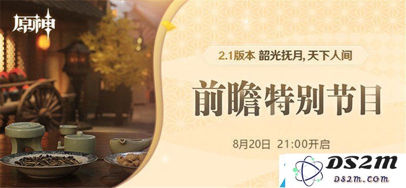 原神2.1版本前瞻直播兑换码汇总及分享活动详情介绍