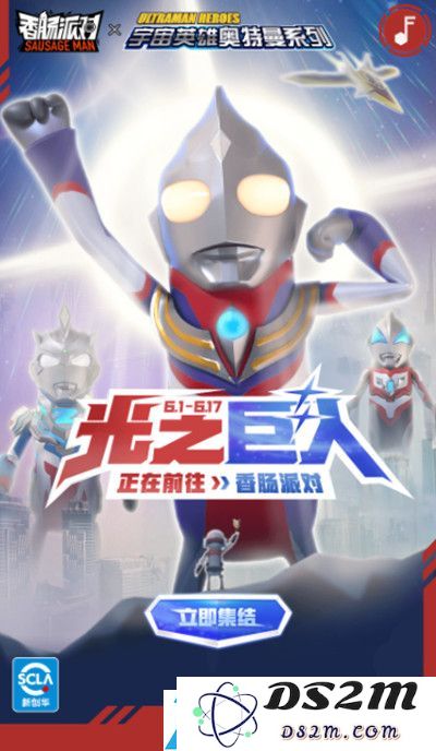 香肠派对奥特曼联动活动什么时候上线