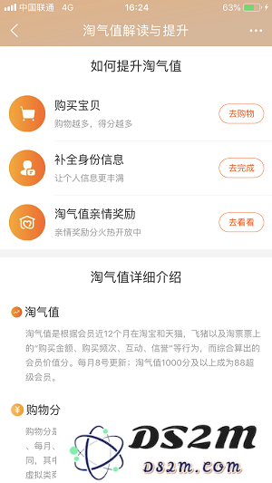 iPhone X 如何开通阿里 88 会员 