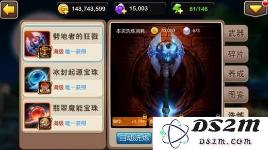 《我叫mt2》史诗武器洗练建议 什么属性最佳