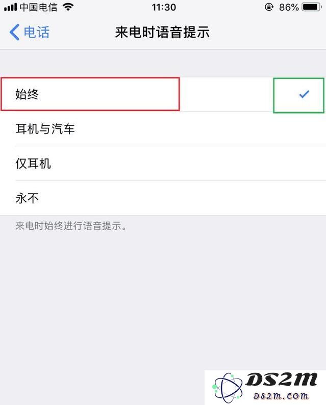 iPhone手机怎样设置可以自动说出来电人姓名？