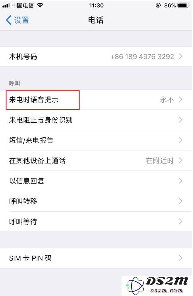 iPhone手机怎样设置可以自动说出来电人姓名？