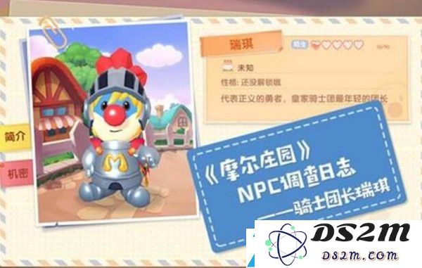 摩尔庄园手游瑞琪在哪里