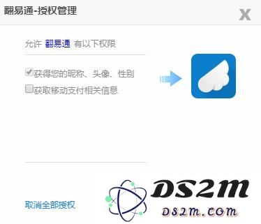 如何查询QQ注册登陆过哪些网站和应用？如何取消授权？