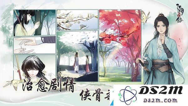 江湖悠悠出行攻略