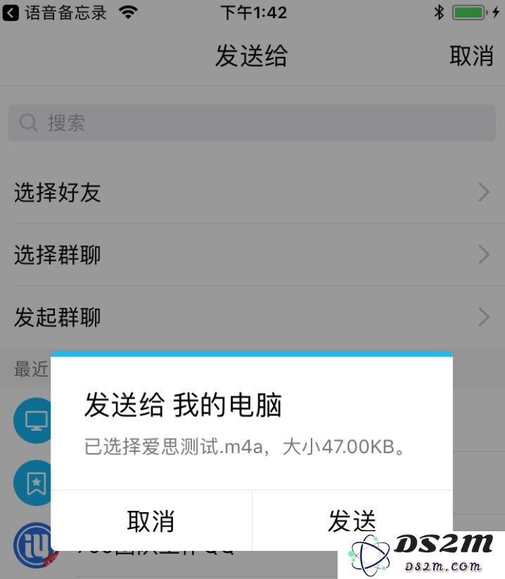 iPhone 的录音文件如何导出备份到电脑