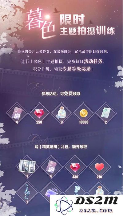 恋与制作人暮色主题限时拍摄活动详解及每日奖励分享解析