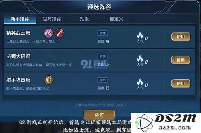 王者模拟战怎么预选阵容 预选阵容方法分享