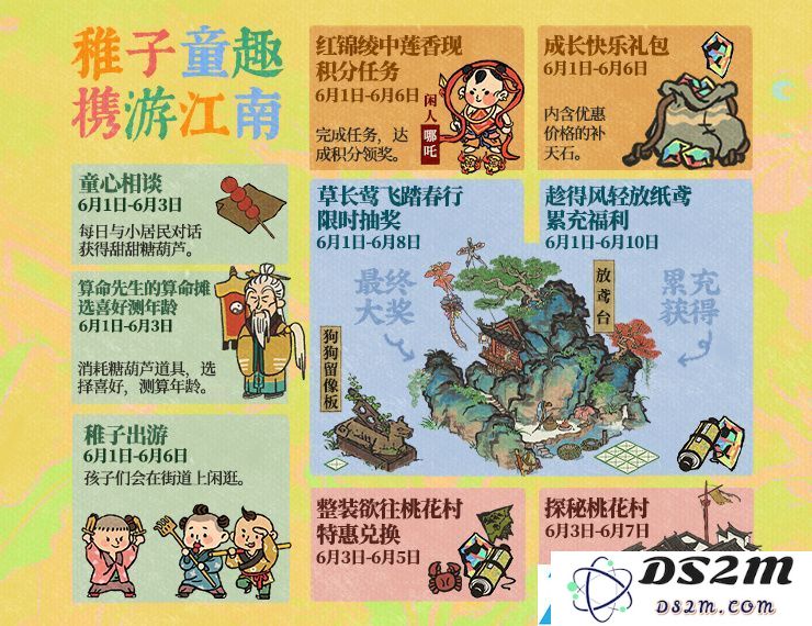 江南百景图甜甜糖葫芦怎么获得