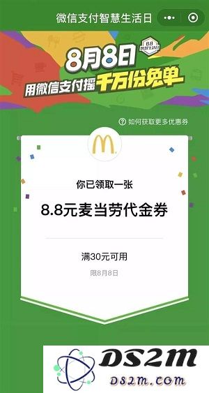 使用 iPhone X 进行微信支付有机会获得免单优惠 | 如何参与 8.8 智慧生活日活动？