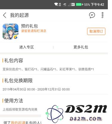 我的起源九游预约礼包领取方法详解_九游预约礼包获取攻略分享