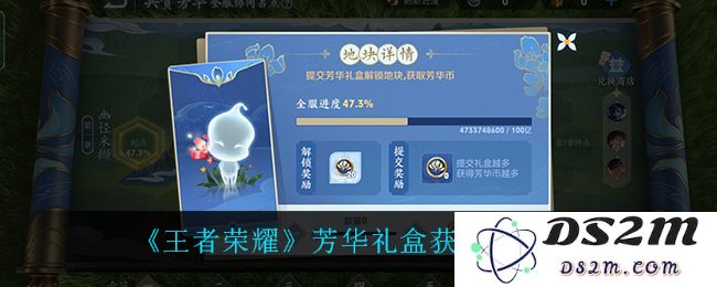 《王者荣耀》芳华礼盒获取方法介绍：玩家必看的获取攻略！心动不如行动！