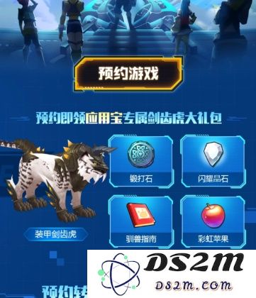 我的起源应用宝预约礼包如何顺利领取_全方位应用宝预约礼包领取攻略