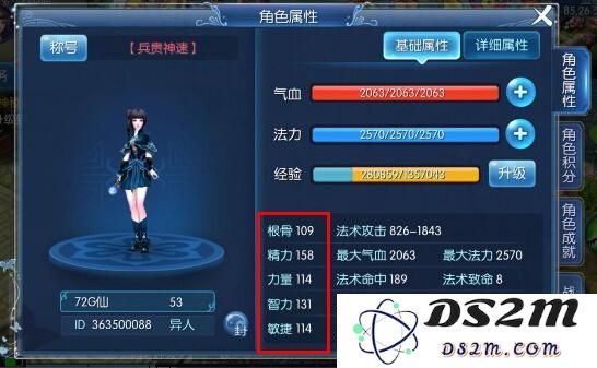 倩女幽魂手游基础属性详解 属性加成一览
