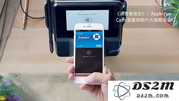 Apple Pay Cash 正在成为最便捷的个人资金转账工具，用户体验不断提升