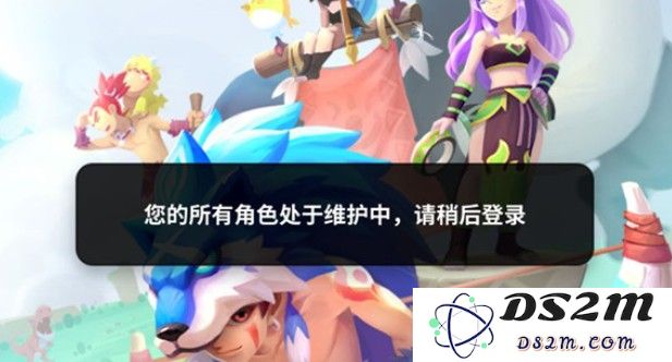 不休的乌拉拉提示角色维护中？提示所有角色处于维护中解析