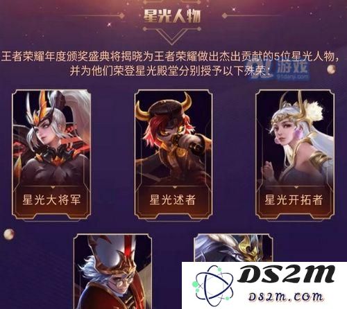 王者荣耀星光殿堂星光人物是谁 王者荣耀星光殿堂星光人物介绍