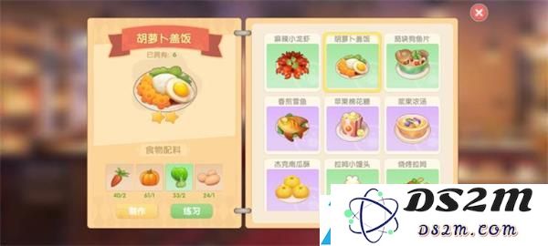 摩尔庄园手游胡萝卜盖饭的制作方法和详细攻略分享