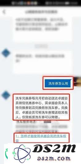 山姆洗车券怎么用