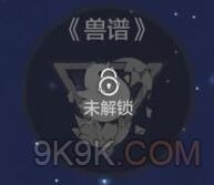 妄想山海兽谱怎么升级