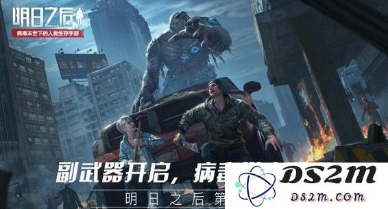 明日之后第二季新版本内容揭秘：副武器系统和病毒学家职业全面开启！