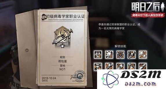 明日之后第二季更新介绍：副武器、病毒学家职业认证开启