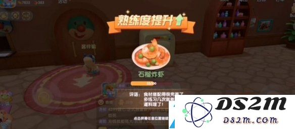 摩尔庄园手游中石榴炸虾的详细制作方法与步骤介绍