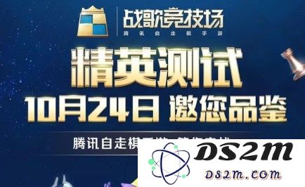 如何获得《战歌竞技场》精英测试资格？10月24日精英测试招募信息详解