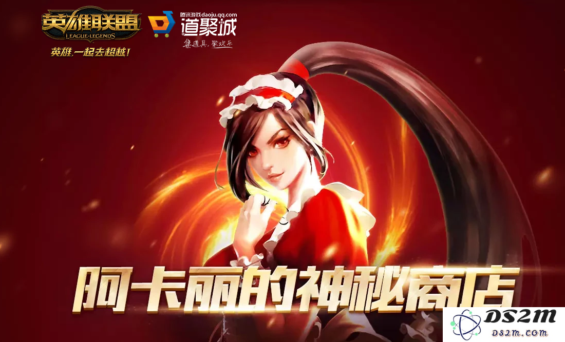 LOL阿卡丽神秘商店10月活动的详细内容与精彩优惠一览