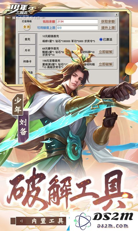 《少年三国志：零》客服申请助力三倍积分活动全面开启，尽享丰厚回馈