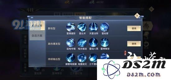 斗破苍穹手游雷族技能搭配 雷族技能推荐选择
