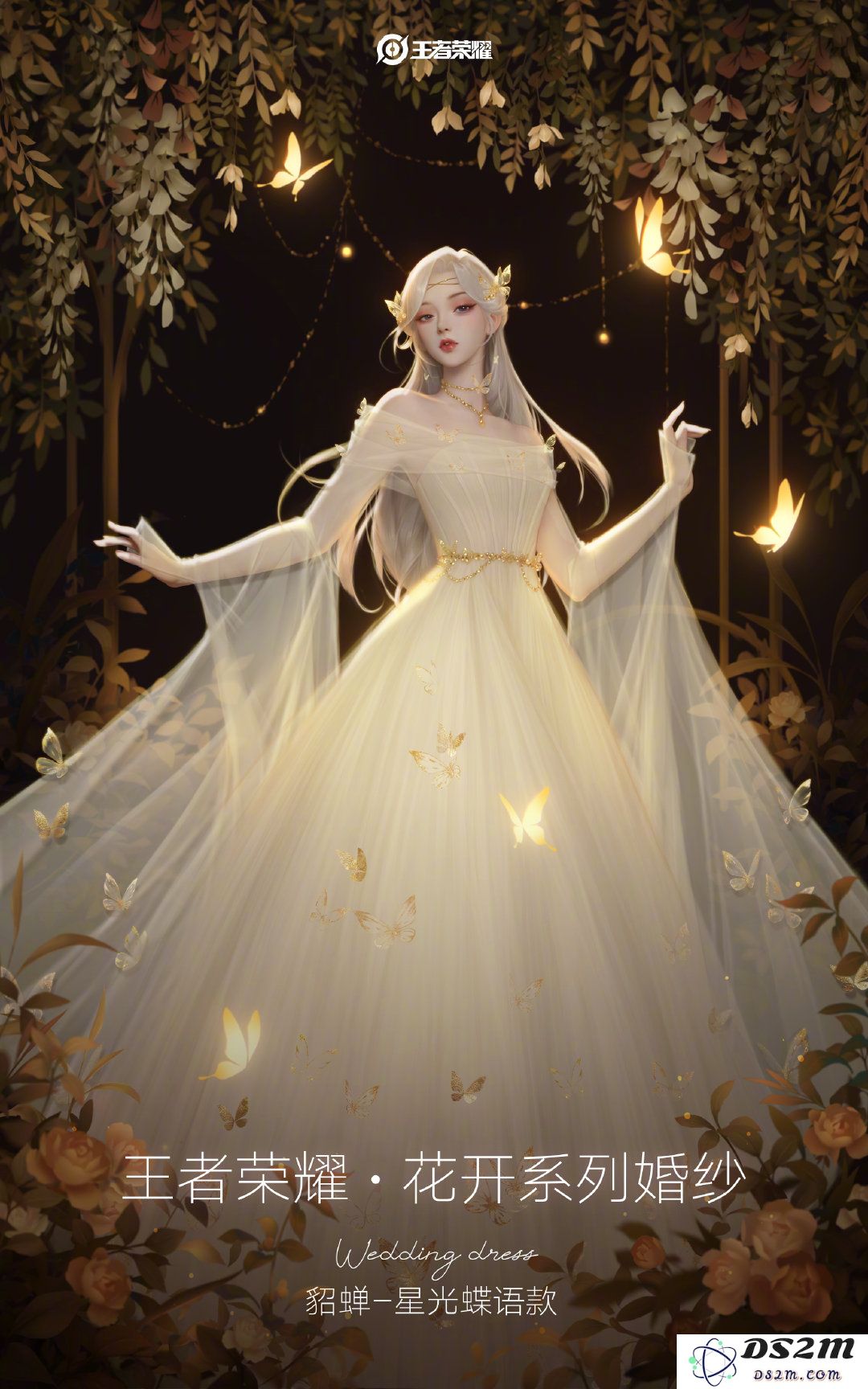 《王者荣耀》貂蝉星光蝶语婚纱价格一览：华丽婚纱的价格解析与购买攻略