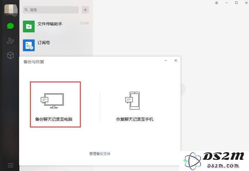 微信占用了太多空间，如何单独备份iPhone中的微信聊天记录？