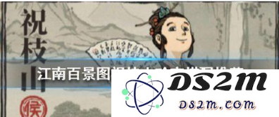 江南百景图祝枝山珍宝搭配介绍