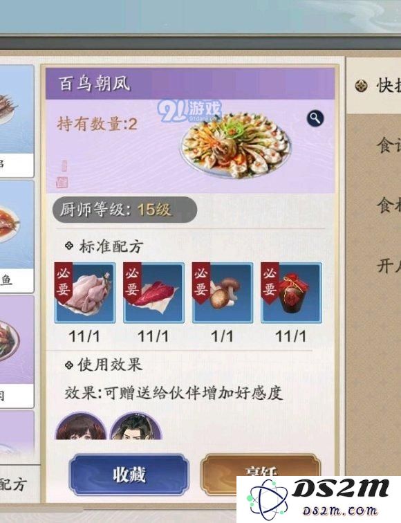 天涯明月刀手游百鸟朝凤食谱配方是什么