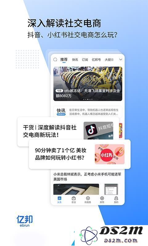 亿邦手机应用下载安装指南-亿邦手机版本v1.8.6版本下载信息及使用教程