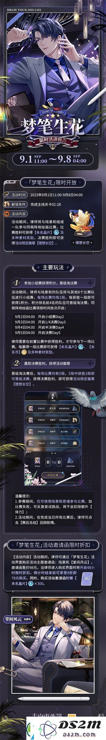 未定事件簿梦笔生花活动玩法攻略