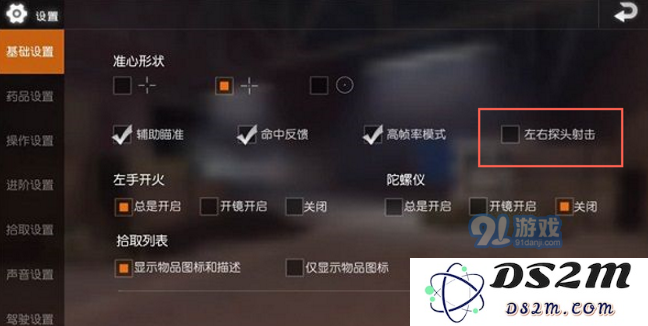 荒野行动探头射击怎么开 探头射击开启方法介绍