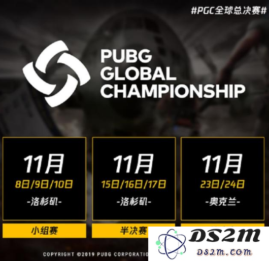 绝地求生PGC全球总决赛什么时候开始？