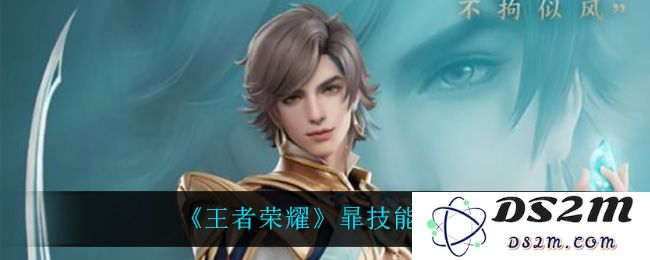《王者荣耀》暃技能介绍：掌控光影之力，挑战霸主地位的利器！
